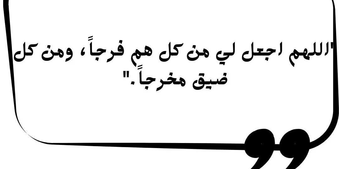 دعاء حزين قصير يخفف الهم ويريح القلب في أوقات الضيق 1 دعاء حزين قصير