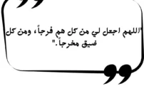 دعاء حزين قصير يخفف الهم ويريح القلب في أوقات الضيق 1 دعاء حزين قصير