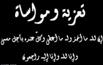 عبارات تعزية ومواساة تواسي القلوب بكلمات صادقة 1 عبارات تعزية ومواساة