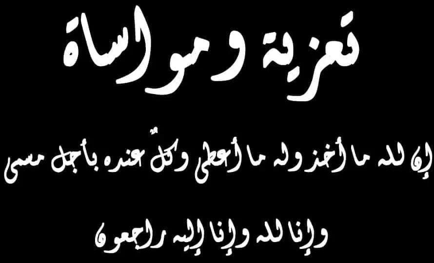 عبارات تعزية ومواساة تواسي القلوب بكلمات صادقة 1 عبارات تعزية ومواساة