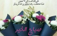 كلمات صباحية جميلة تملأ يومك تفاؤلًا وراحة وسعادة 2 كلمات صباحية جميلة