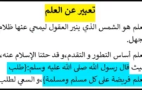 موضوع تعبير عن العلم ودوره في نهضة المجتمعات 2 موضوع تعبير عن العلم