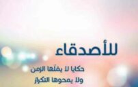 عبارات عن الصداقة قصيرة تلامس القلب بصدق 3 friends laughing together sunset