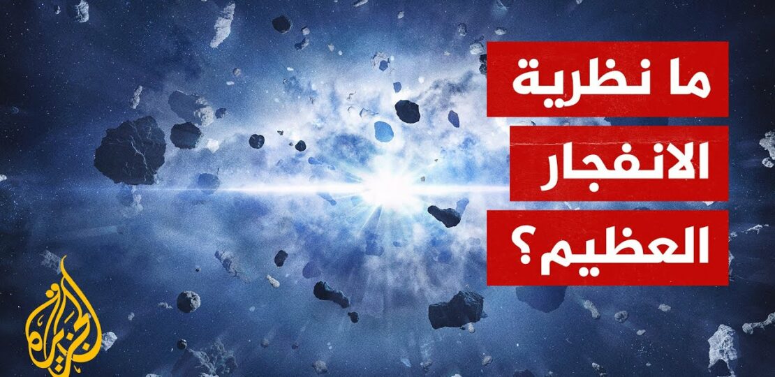 كيف نشأ الكون؟ رحلة مبسطة بين العلم والإيمان 1 galaxy formation deep space stars nebula