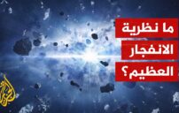 كيف نشأ الكون؟ رحلة مبسطة بين العلم والإيمان 6 galaxy formation deep space stars nebula