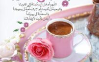 عبارات صباح الخير قصيرة وجميلة مع أدعية تشرح الصدر 4 good morning arabic calligraphy coffee
