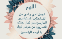 اجمل دعاء للوالدين بالشفاء والرحمة والستر في كل وقت 2 hands praying for parents