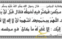 دعاء كفارة المجلس مكتوب وأهم فضائله وآدابه 15 islamic prayer beads mosque background