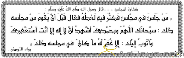 دعاء كفارة المجلس مكتوب وأهم فضائله وآدابه 1 islamic prayer beads mosque background