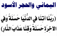 دعاء الركن اليماني: الذكر الثابت بينه وبين الحجر الأسود 7 Kaaba tawaf pilgrims