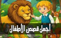 قصص أطفال قبل النوم قصيرة تغرس القيم وتُهدّئ الصغار 2 kids bedtime story book