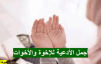 أدعية للإخوة والأخوات تملأ قلوبهم سعادة وبركة 2 muslim family praying together