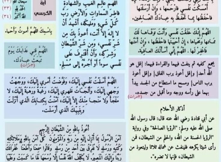 أذكار النوم الصحيحة: 30 دعاء يطمئن القلب قبل أن تغفو 1 muslim prayer before sleep