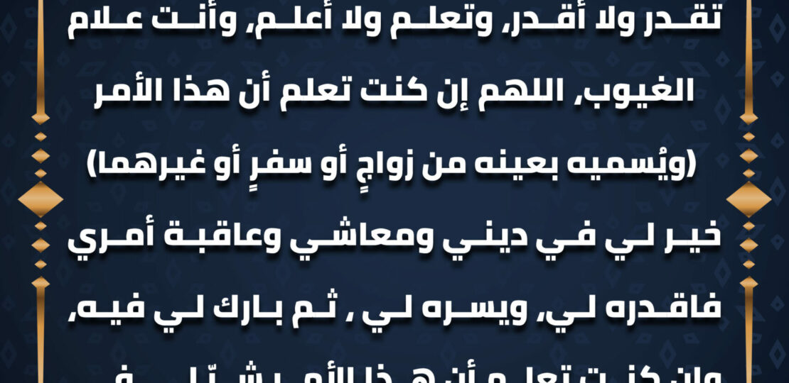 دعاء صلاة الاستخارة الصحيح وكيف تعرف أن الله اختار لك 1 muslim prayer hands mosque