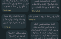 أذكار المسلم قبل النوم كاملة.. أدعية تحفظك وتطمئن قلبك 4 muslim praying before sleep