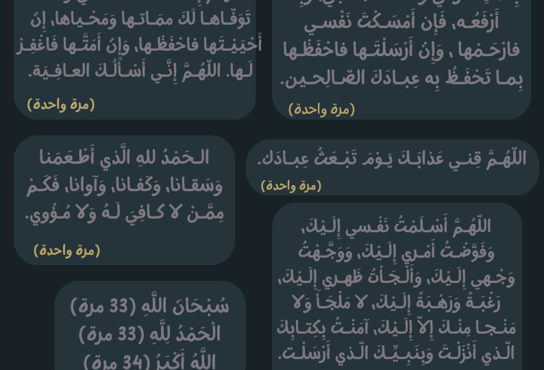 أذكار المسلم قبل النوم كاملة.. أدعية تحفظك وتطمئن قلبك 1 muslim praying before sleep