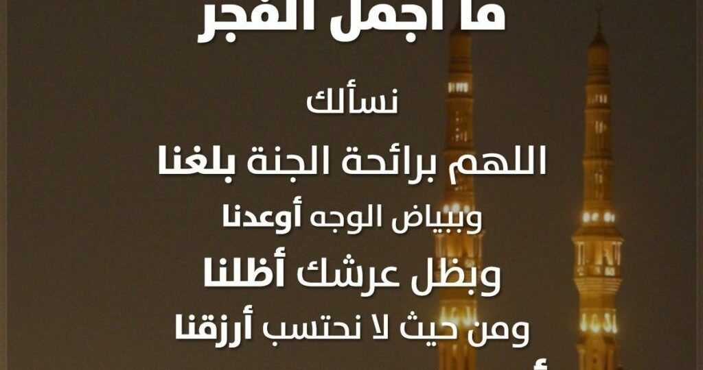 دعاء بعد صلاة الفجر لبركة اليوم وتفريج الهم 1 muslim praying fajr sunrise mosque