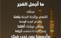 دعاء بعد صلاة الفجر لبركة اليوم وتفريج الهم 6 muslim praying fajr sunrise mosque