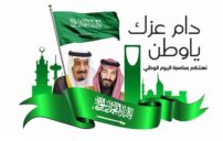 أجمل عبارات تهنئة اليوم الوطني بروح فخر واعتزاز 7 national day celebration flag fireworks