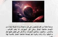 معلومات عن الفضاء: حقائق مذهلة تشرح الكون ببساطة 3 outer space stars nebula