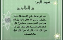 حديث عن بر الوالدين.. كلمات تهز القلب وتفتح أبواب الجنة 15 parents holding hands family