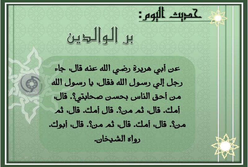 حديث عن بر الوالدين.. كلمات تهز القلب وتفتح أبواب الجنة 1 parents holding hands family