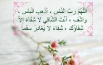 دعاء المريض لنفسه: أدعية شفاء وطمأنينة مكتوبة من القلب 3 prayer for healing hands