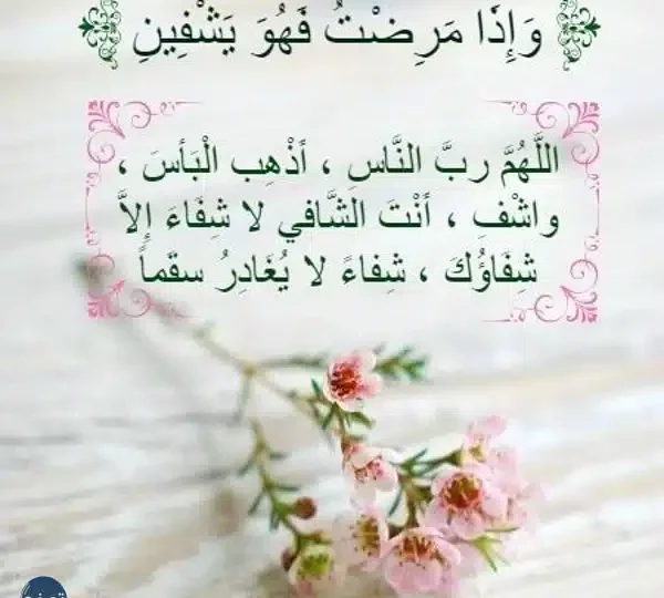 دعاء المريض لنفسه: أدعية شفاء وطمأنينة مكتوبة من القلب 1 prayer for healing hands