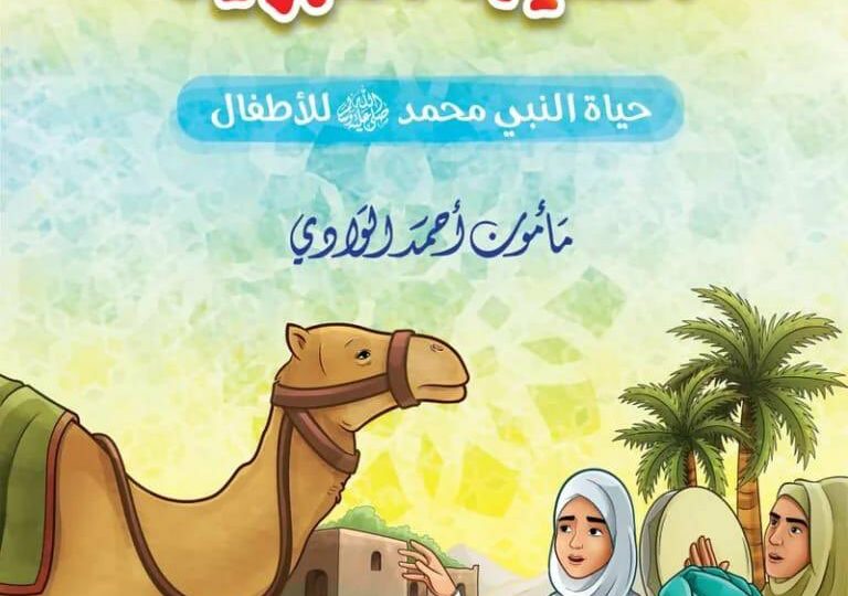 السيرة النبوية: محطات عظيمة صنعت أمة ورسالة 1 Prophet's Mosque Medina exterior