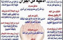 أدعية من القرآن والسنة مكتوبة لأكثر من 30 دعاء مؤثر 9 quran open book prayer beads islamic