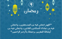 دعاء اليوم التاسع من رمضان: 30 دعاء وأعمال تقرّبك من الله 6 ramadan prayer beads mosque dawn