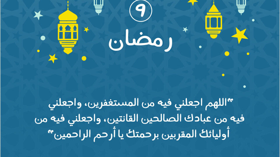 دعاء اليوم التاسع من رمضان: 30 دعاء وأعمال تقرّبك من الله 1 ramadan prayer beads mosque dawn