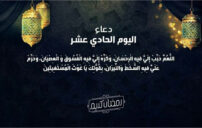 دعاء اليوم الحادي عشر من رمضان مكتوب وأعمال تعينك على الطاعة 5 ramadan prayer hands mosque