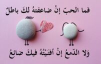 شعر في الحب والعشق يلامس نبض القلب 3 romantic poetry love background