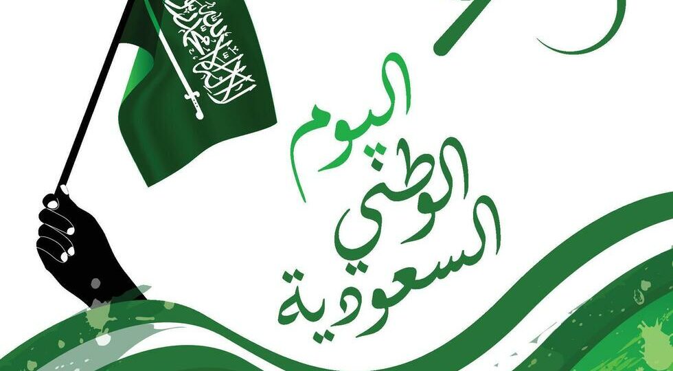 رسائل اليوم الوطني 95 قصيرة وجديدة تهز المشاعر 1 Saudi national day celebration flags