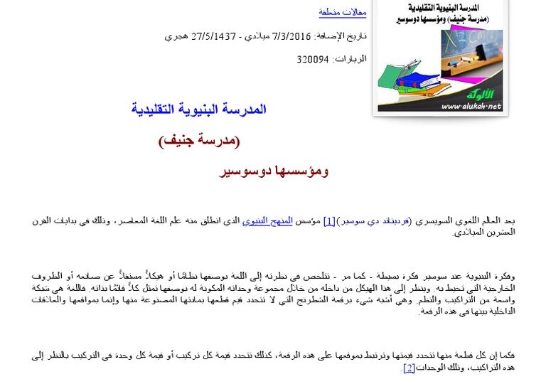 المدرسة البنيوية: المفهوم والنشأة وأبرز روادها 1 structuralism literary theory concept illustration