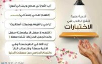 أدعية لتسهيل الامتحان وتقوية الحفظ والهدوء قبل اللجنة 5 student praying before exam