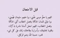 دعاء النجاح في البكالوريا وتيسير الامتحان لأعلى الدرجات 16 student praying before exam