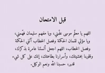 دعاء النجاح في البكالوريا وتيسير الامتحان لأعلى الدرجات 1 student praying before exam