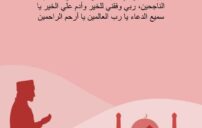 دعاء للنجاح يفتح أبواب التوفيق في الدراسة والحياة 12 student praying for success exam