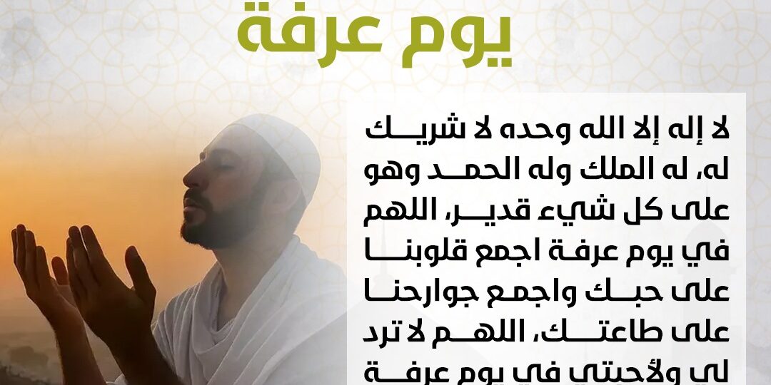 دعاء لمن تحب يوم عرفة يملأ القلب رحمة وأملًا 1 sunset day of arafah sky dua hands