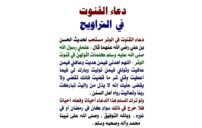 دعاء لصلاة التراويح مكتوب: 30 دعاء بخشوع وطمأنينة 3 taraweeh prayer in mosque