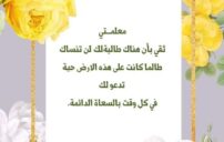 كلمات شكر وتقدير للمعلمات تلمس القلب وتليق بعطائهن 2 teacher appreciation card flowers
