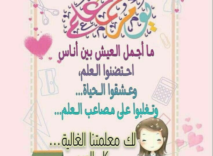 أجمل عبارات شكر للمعلمة تليق بعطائها وتترك أثرًا جميلًا 1 teacher appreciation card flowers