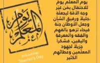 موضوع تعبير عن يوم المعلم يعبر عن الامتنان 1 teacher appreciation classroom celebration