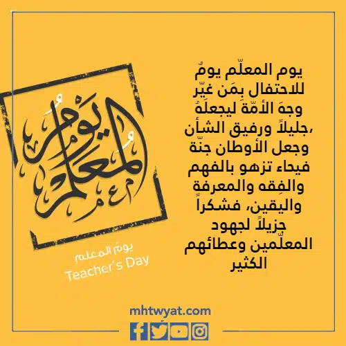 موضوع تعبير عن يوم المعلم يعبر عن الامتنان 1 teacher appreciation classroom celebration