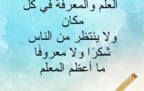 عبارات عيد المعلم قصيرة ومؤثرة تقديرًا لمن صنعوا الفرق 1 teacher appreciation day message card