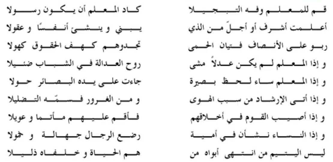 قصيدة قصيرة عن المعلم: أبيات تُكرّم صانع الأجيال 1 teacher appreciation poem