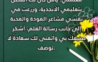 كلمة عن شكر المعلم تليق بفضله وتقدره بصدق 1 teacher appreciation thank you card