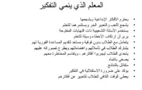 تعبير عن المعلم يلامس القلب ويبرز مكانته 2 teacher classroom appreciation